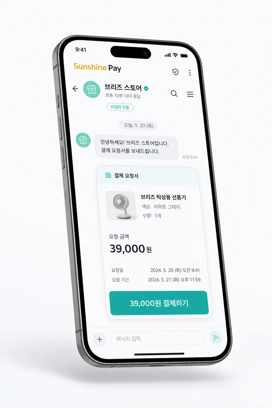 선샤인페이 알림톡으로 도착한 결제 요청 화면