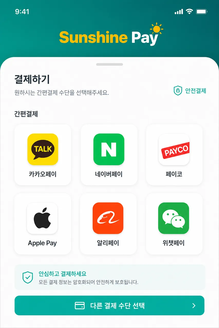 6종 간편결제 선택 모바일 결제창 — 카카오/네이버/페이코/애플/알리/위챗 아이콘 그리드