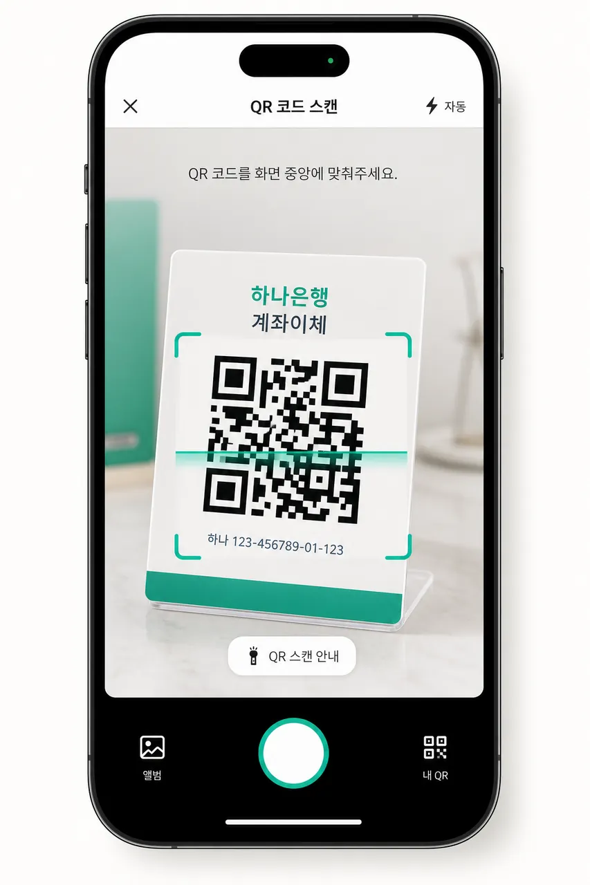 카메라로 QR 스캔 휴대폰 카메라 앱이 QR 인식한 화면