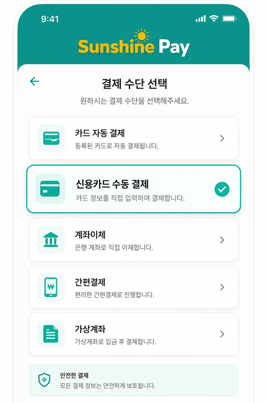수기결제 메뉴 진입 결제 채널 리스트에서 "신용카드 수기 결제" 카드 강조 + 클릭