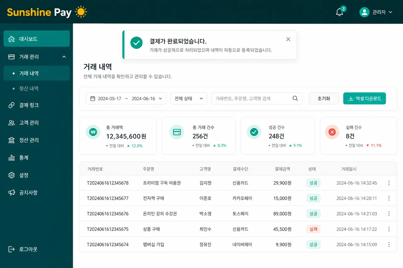 결제 완료 알림 + 거래 내역 자동 등록 승인 완료 화면 + 거래 리스트