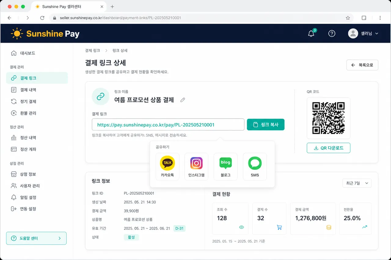 링크 복사 버튼과 카카오톡·인스타·블로그·문자 채널별 공유 메뉴 화면